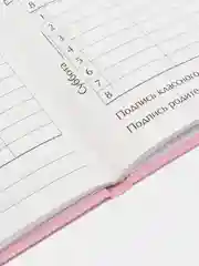 Морской школьный дневник, 1-11 класс
