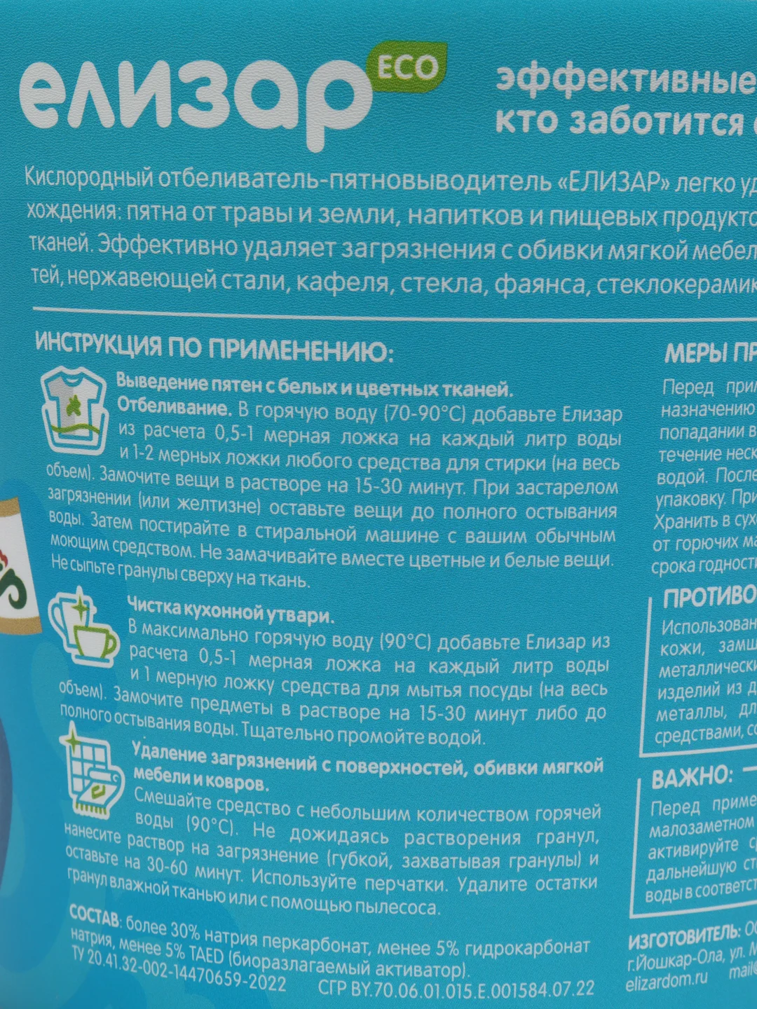 Кислородный пятновыводитель "Елизар", 1 кг, мерная ложка в комплекте