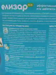 Кислородный пятновыводитель "Елизар", 1 кг, мерная ложка в комплекте