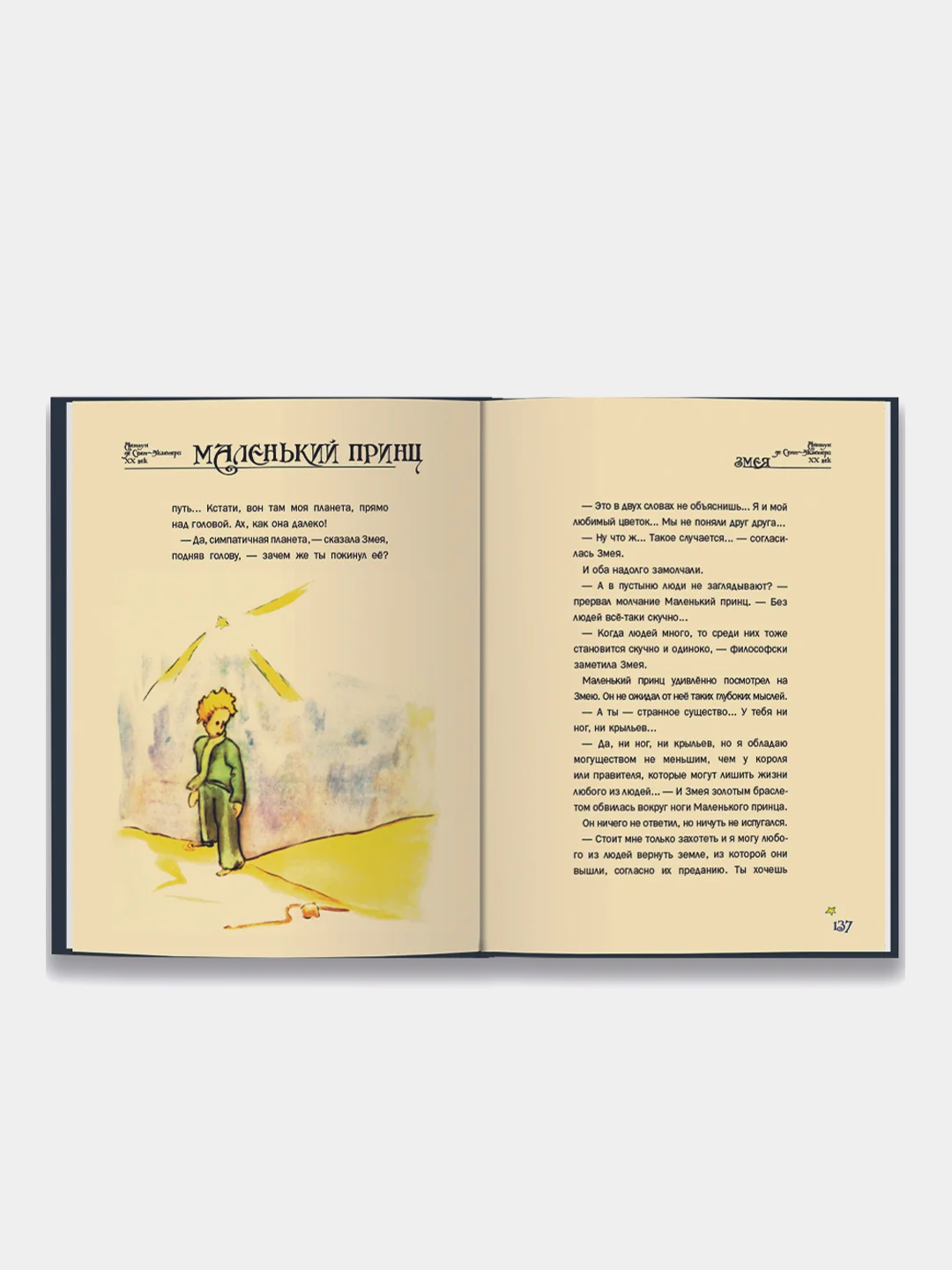 Маленький принц