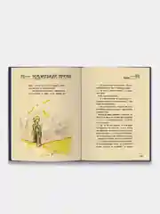 Маленький принц