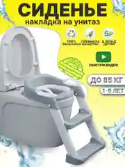 Серый накладка на унитаз детская, сиденье для унитаза детское