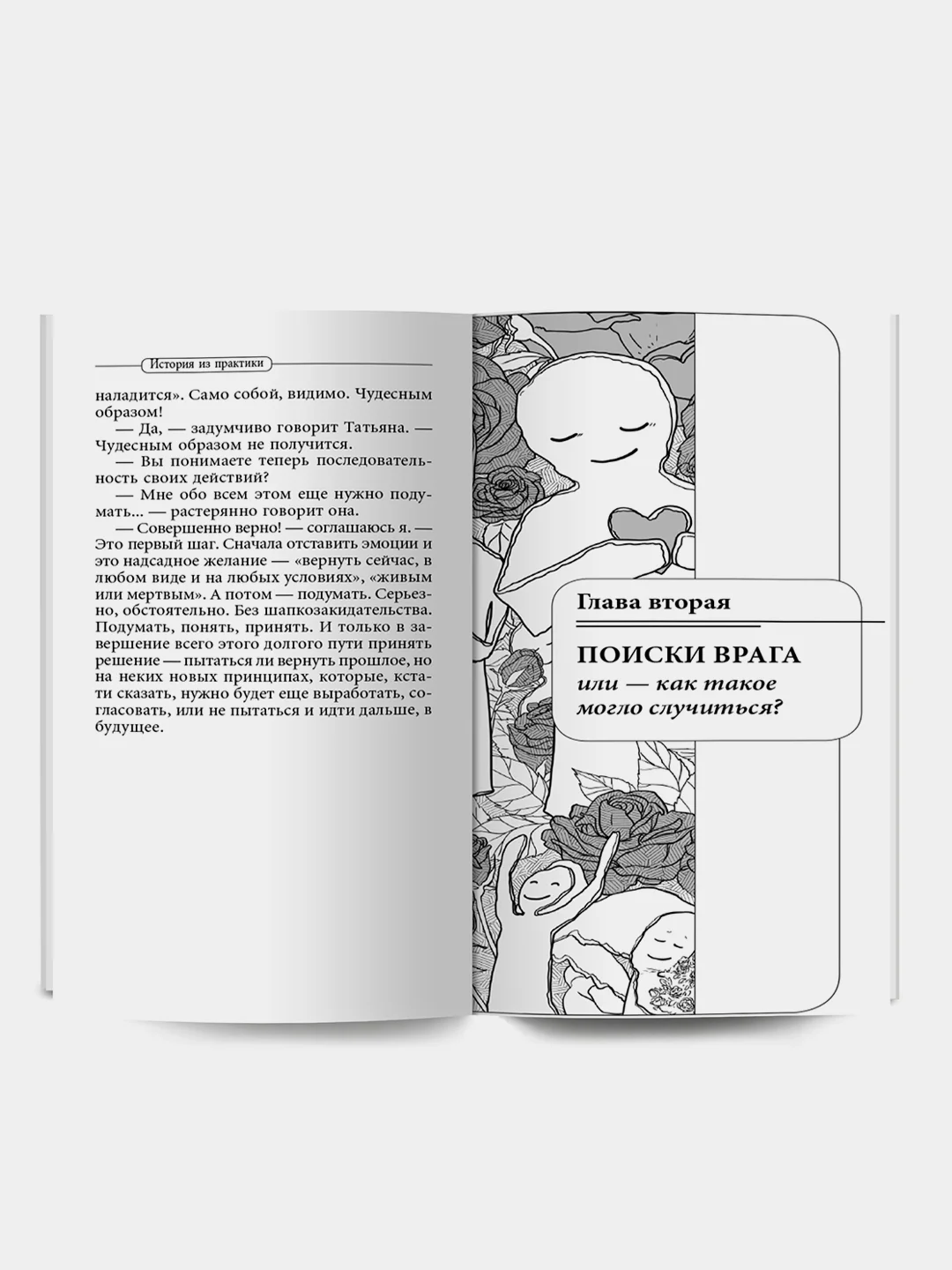 А. Курпатов. Пережить развод, универсальные правила