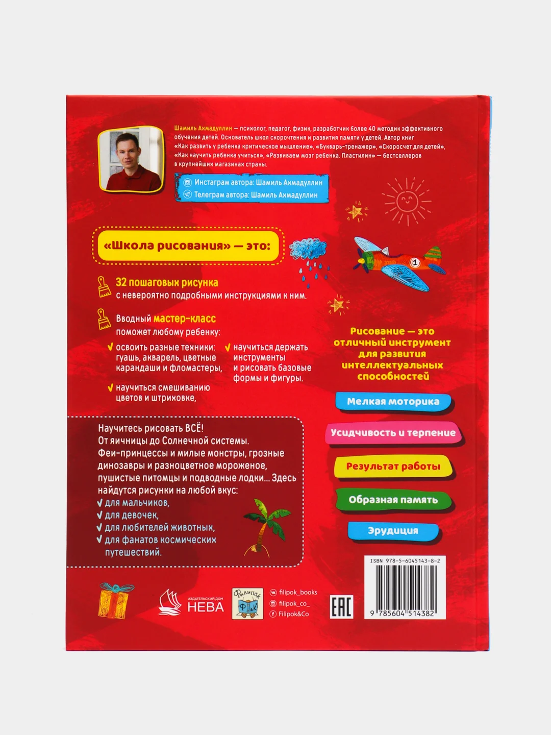 Развиваем мозг. Школа рисования, Ахмадуллин Ш.Т