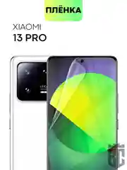Прозрачный защитная плёнка BROSCORP для Xiaomi 13 Pro, гидрогелевая, прозрачная