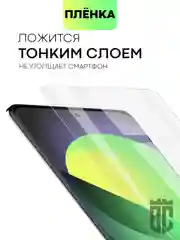 Прозрачный защитная плёнка BROSCORP для Xiaomi 13 Pro, гидрогелевая, прозрачная