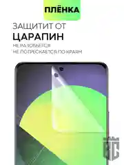 Прозрачный защитная плёнка BROSCORP для Xiaomi 13 Pro, гидрогелевая, прозрачная