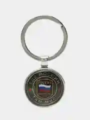 Брелок "Где Россия, там мир"