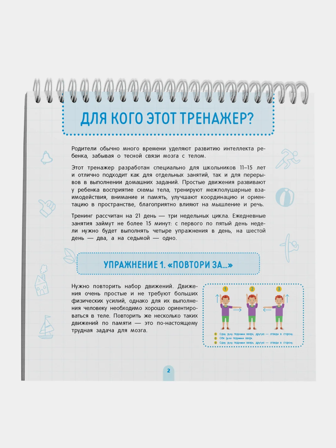 Книга "Карта тела. Повторяй и развивай свой мозг 11-15 лет", Ахмадуллин Ш.Т.