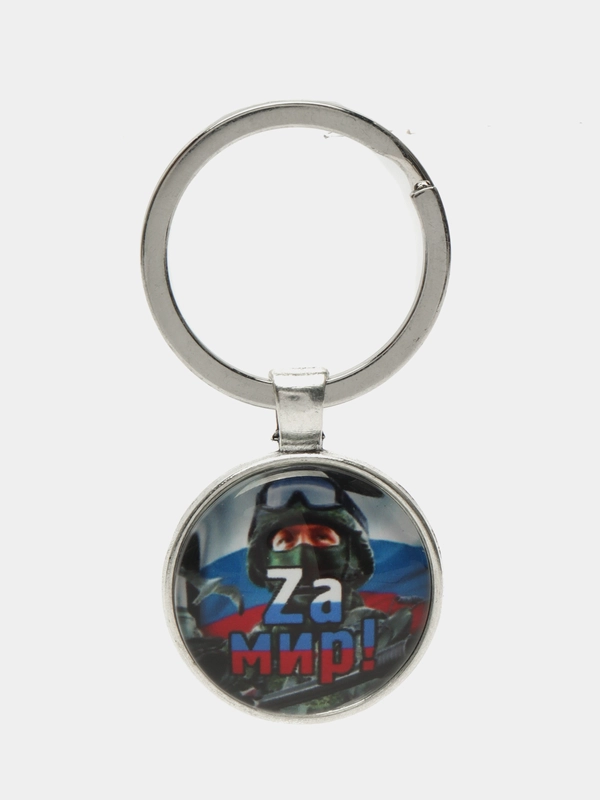 Брелок "Zа мир"