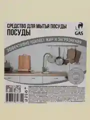 Средство для мытья посуды GAScleanex Эффект, 5 л