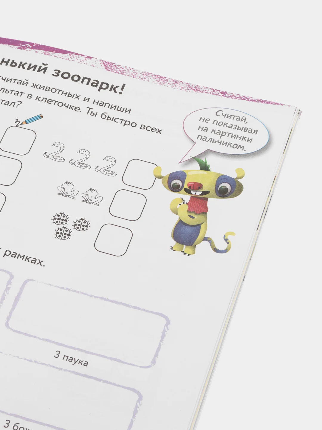 Учимся с Оксфордом. Числа и счет от 0 до 20. Учимся считать, учим цифры от 0 до 20