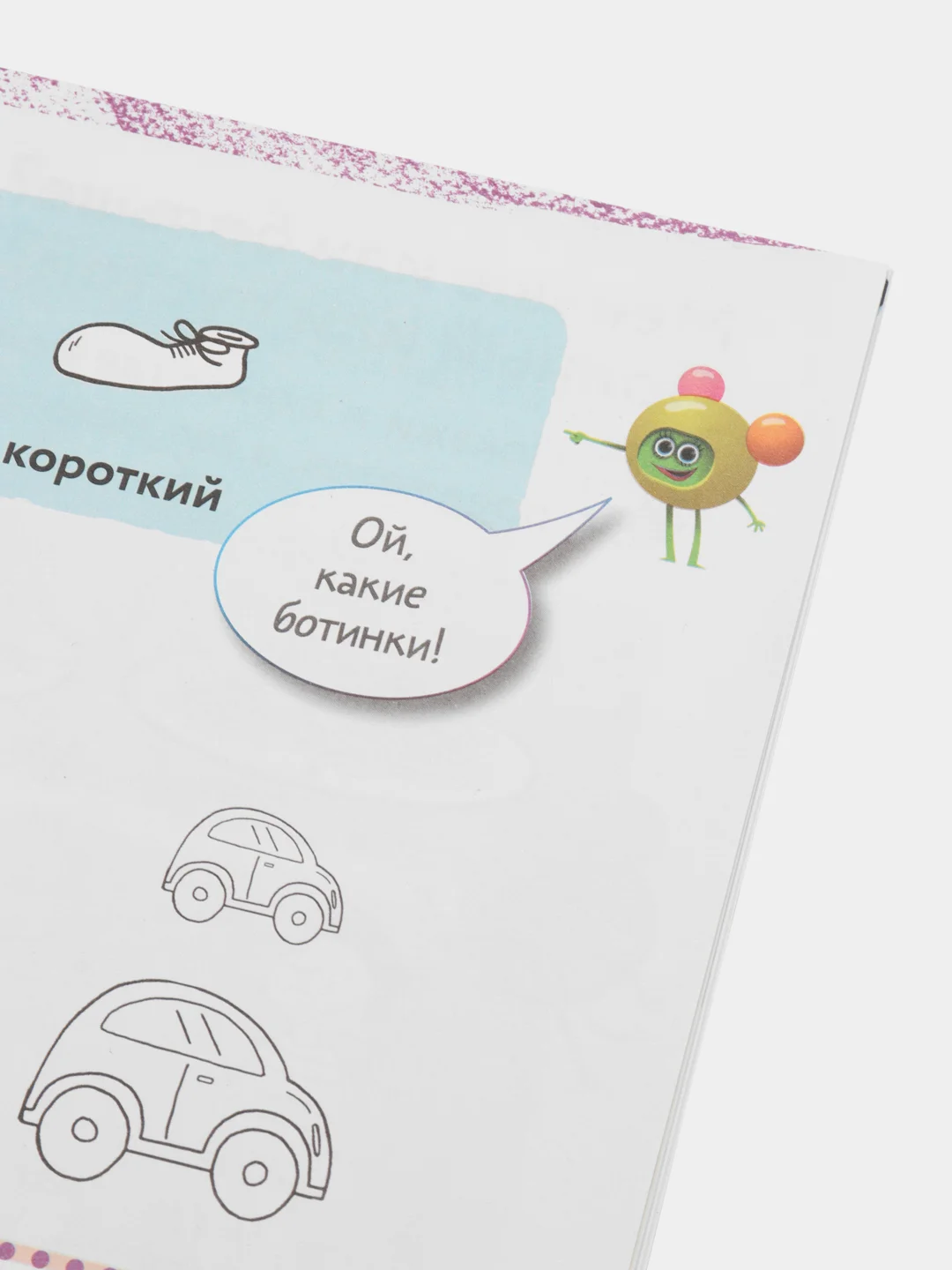 Учимся с Оксфордом. Формы и измерения для детей 4-5 лет