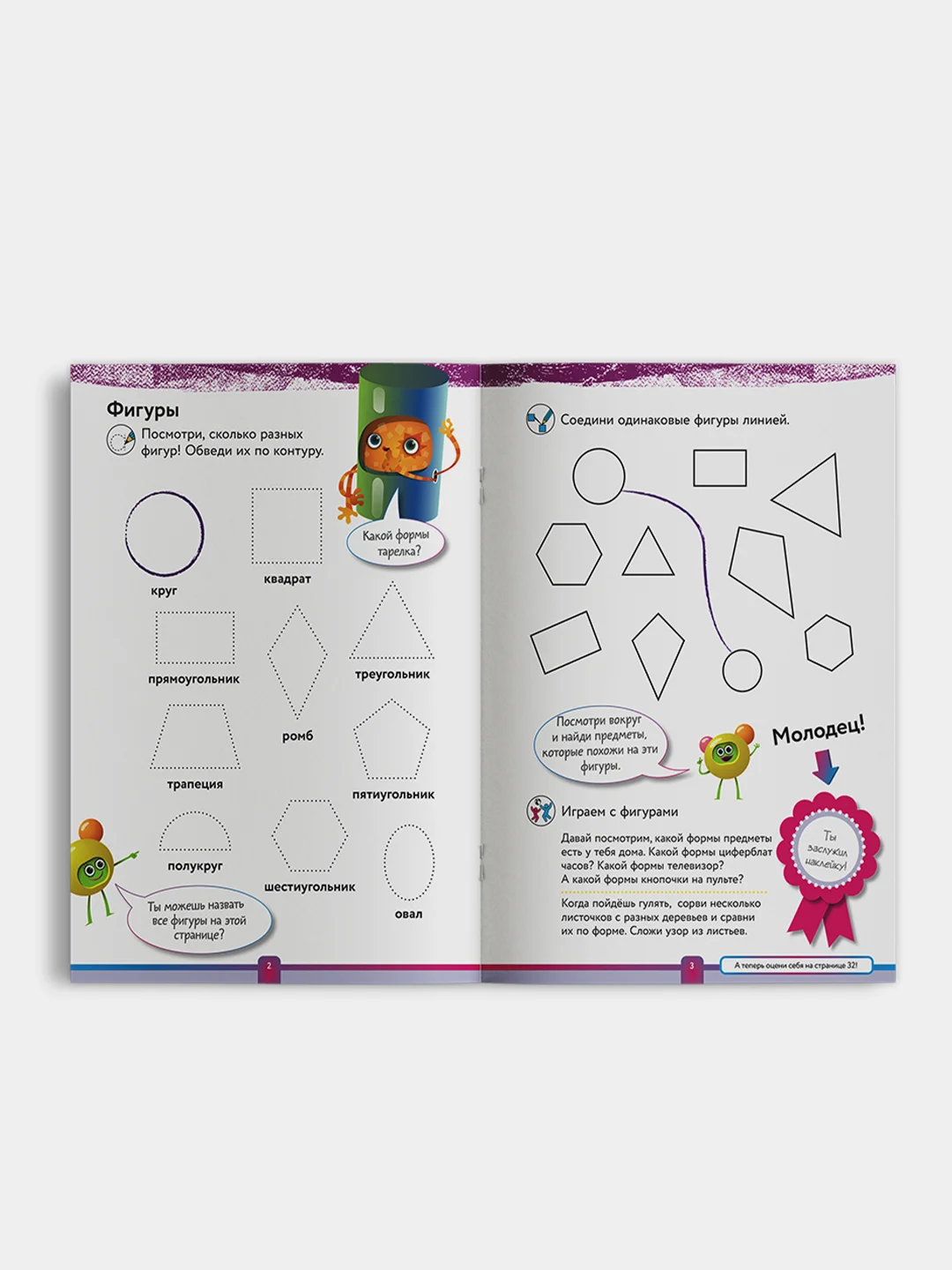 Учимся с Оксфордом. Формы и измерения для детей 4-5 лет