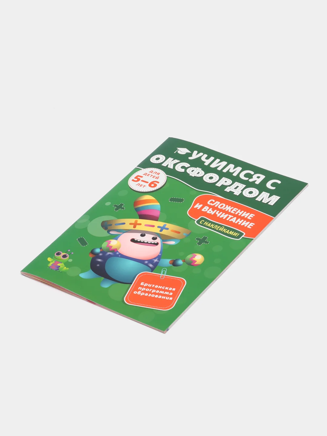 Учимся с Оксфордом. Сложение и вычитание, для детей 5-6 лет