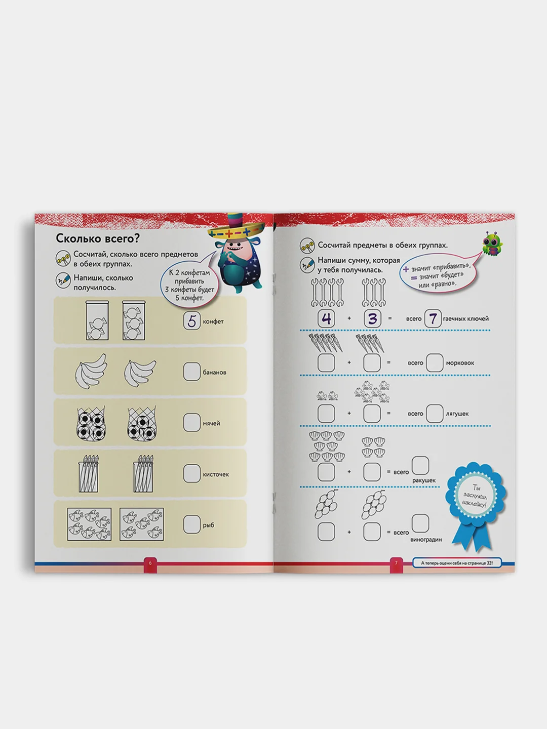 Учимся с Оксфордом. Сложение и вычитание, для детей 5-6 лет