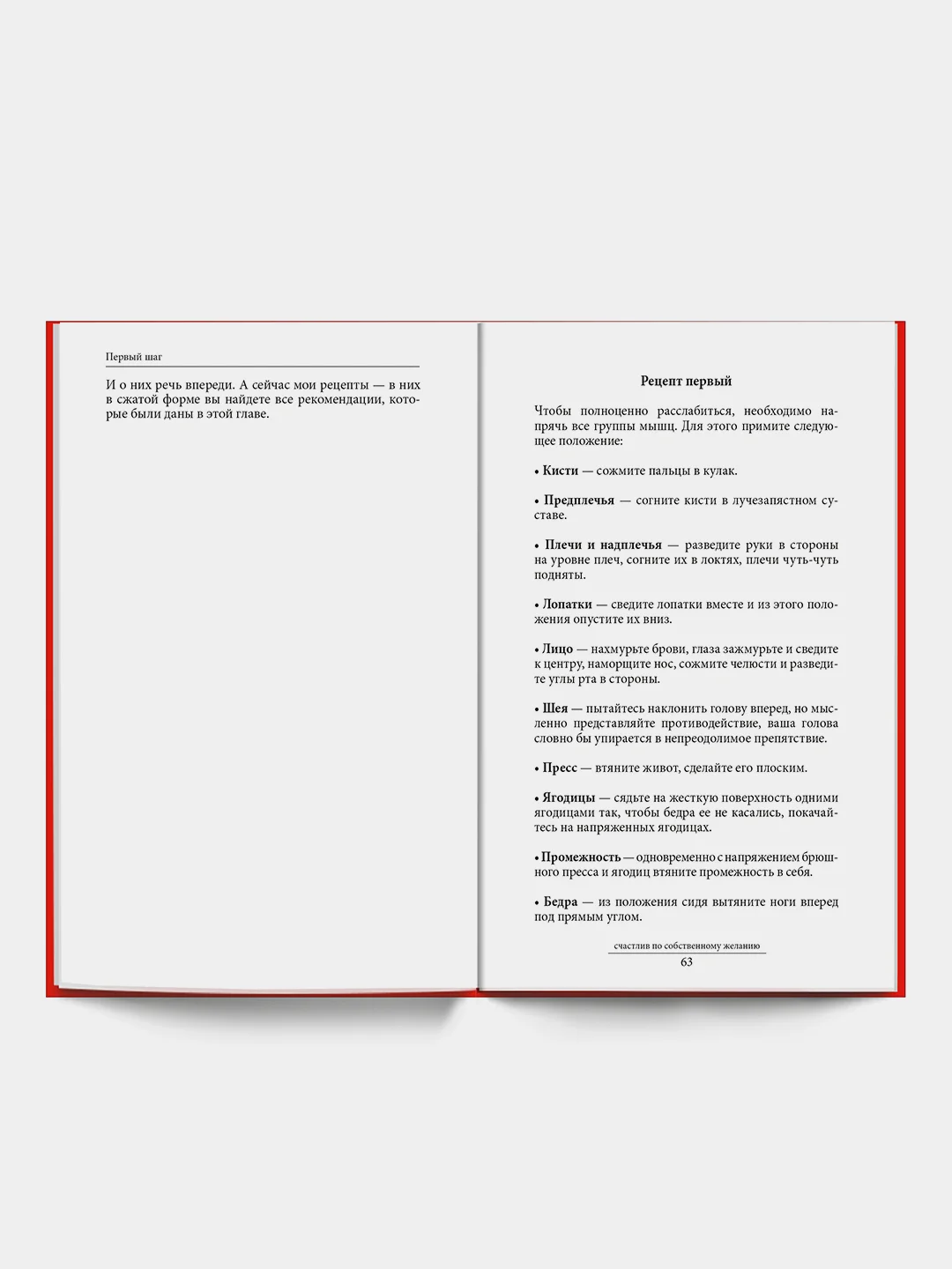 А. Курпатов. Счастлив по собственному желанию. 12 шагов к душевному здоровью