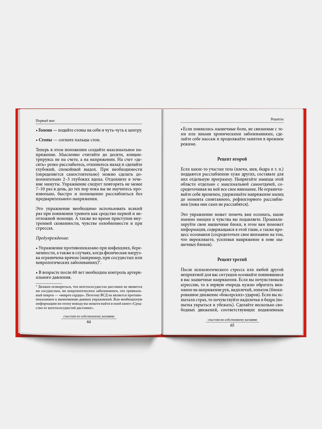 А. Курпатов. Счастлив по собственному желанию. 12 шагов к душевному здоровью