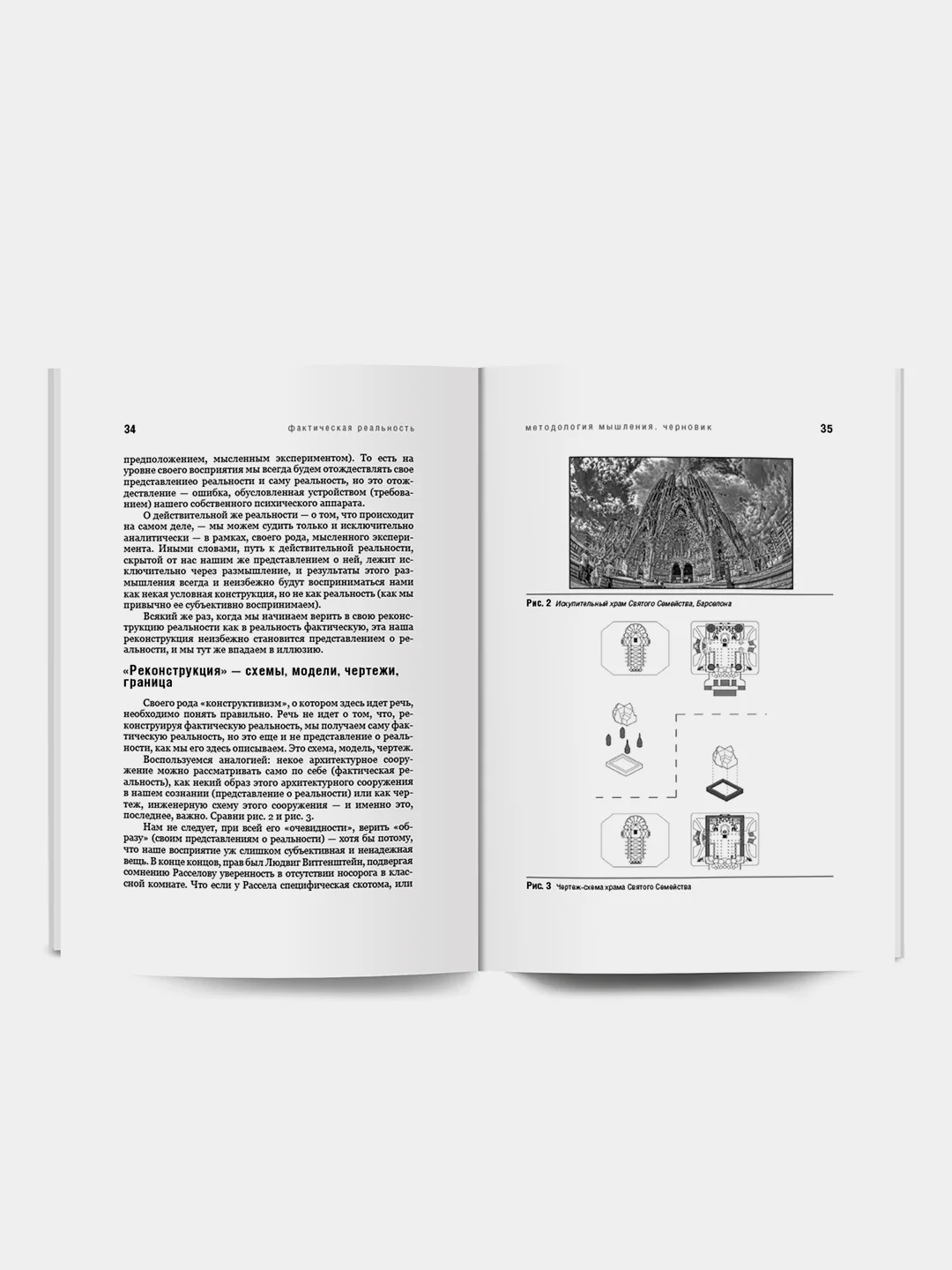Книга Мышление. Системное исследование. Академия смысла