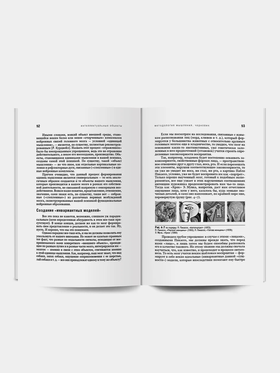 Книга Мышление. Системное исследование. Академия смысла
