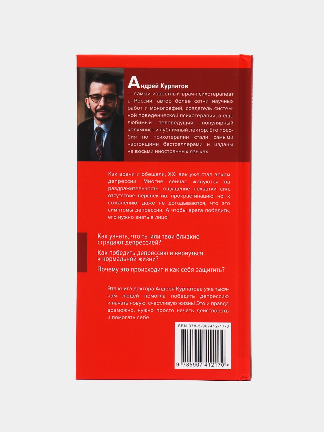 А. Курпатов, Скажи депрессии: Нет! Универсальные правила