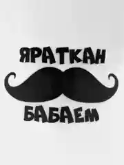 Зеленый кружка дедушке на татарском языке