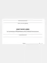 Документация по техническому обслуживанию систем пожарной сигнализации