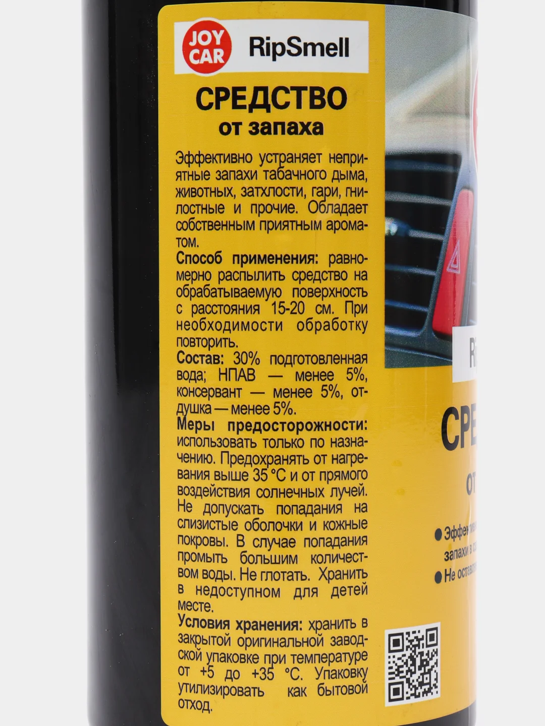 Средство от запаха RipSmell JOY CAR, 500 мл