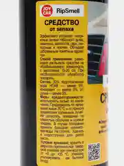 Средство от запаха RipSmell JOY CAR, 500 мл