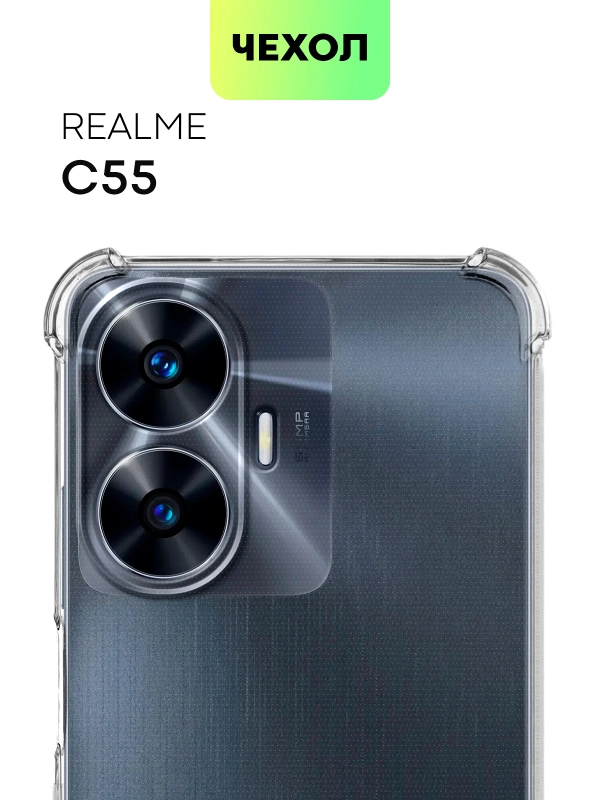 Противоударный чехол Broscorp для Realme C55, силиконовый, с усиленными углами