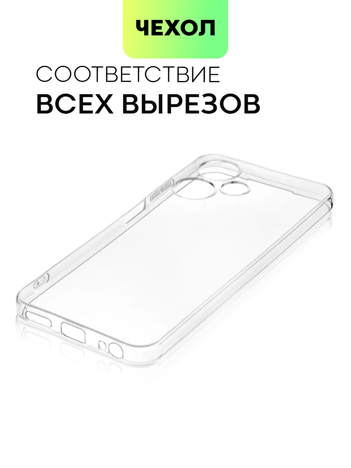 Силиконовый чехол BROSCORP для Infinix Hot 30 Play, с защитой камер и от прилипания