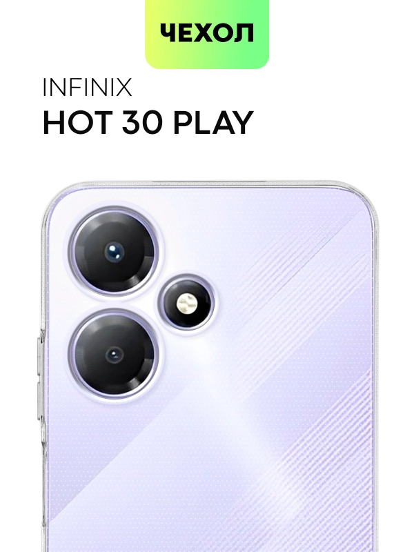 Силиконовый чехол BROSCORP для Infinix Hot 30 Play, с защитой камер и от прилипания