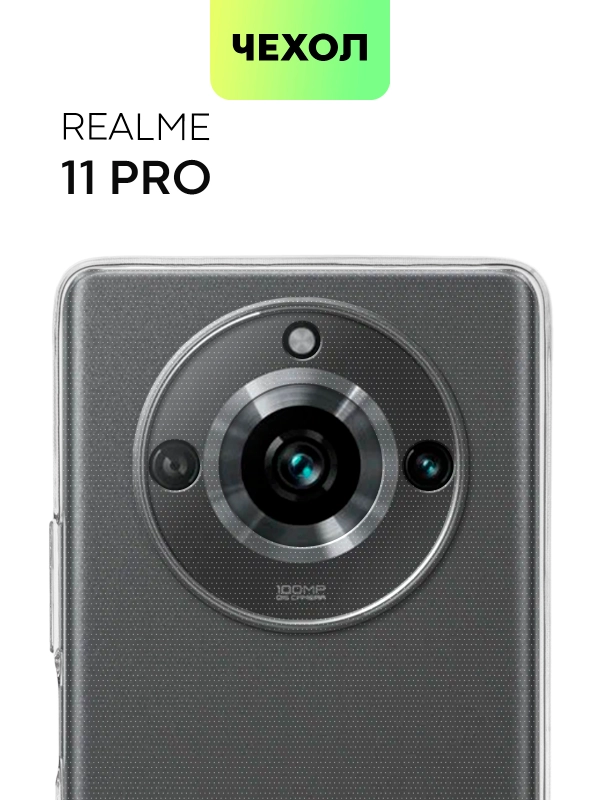 Силиконовый чехол Broscorp для Realme 11 Pro, 11 Pro+, с защитой камер и от прилипания