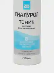 Тоник для лица увлажняющий, ГИАЛУРОЛ ZD, Зеленая Дубрава,150 мл