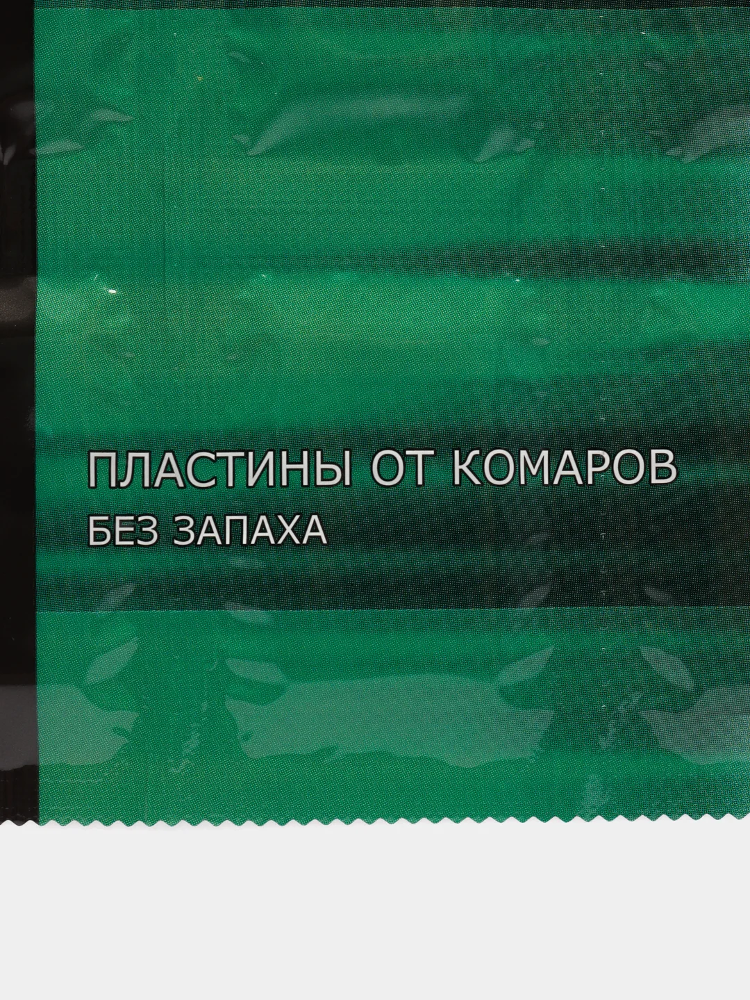 Средство от комаров пластины "Форс", зеленые, без запаха