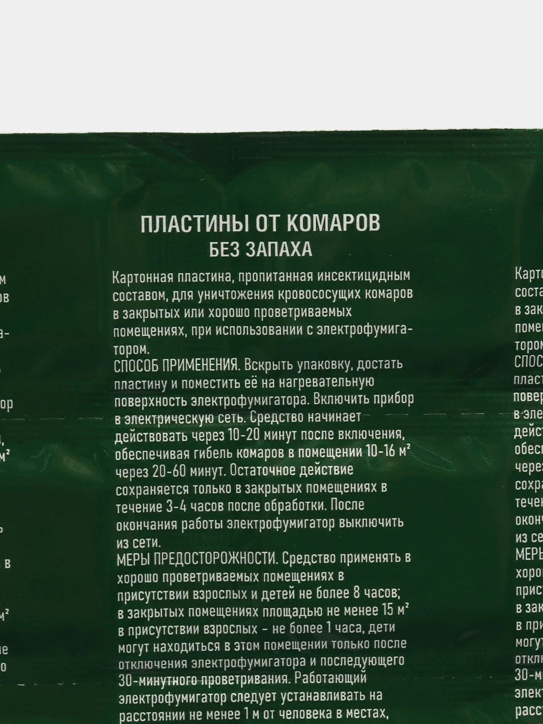 Средство от комаров пластины "Форс", зеленые, без запаха