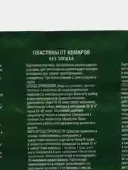 Средство от комаров пластины "Форс", зеленые, без запаха