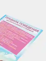 Комплект плакатов "Правила поведения в пришкольном лагере" (8 плакатов)