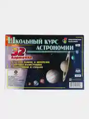 Школьный курс астрономии: все самое важное и интересное: цветные иллюстрации, с описанием