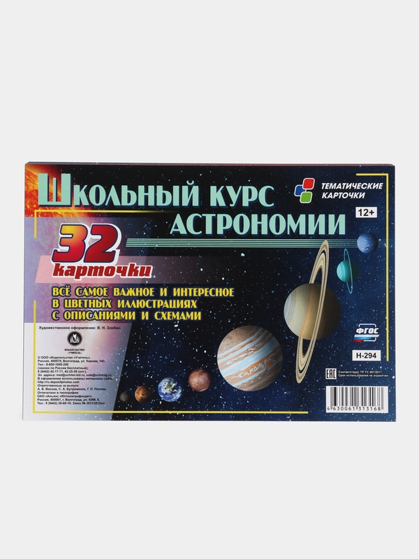 Школьный курс астрономии: все самое важное и интересное: цветные иллюстрации, с описанием