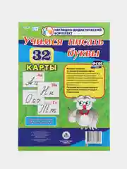 Учимся писать буквы.