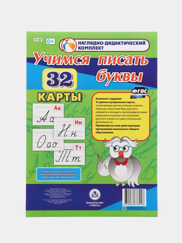 Учимся писать буквы.