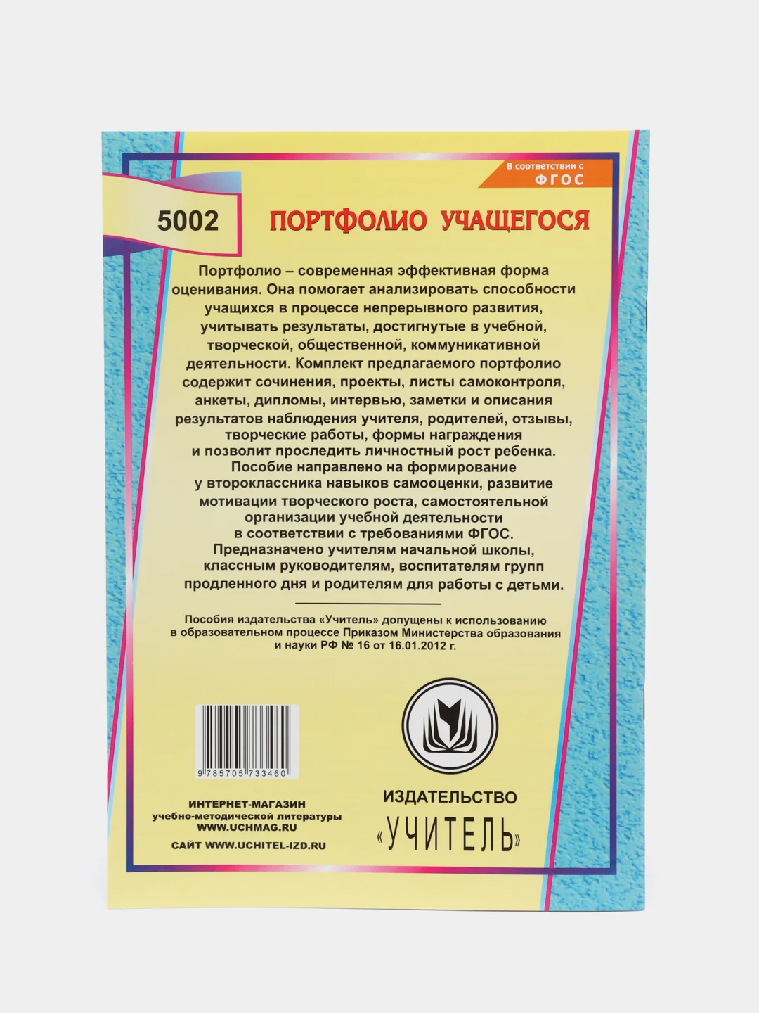 Комплект-папка "Портфолио второклассника"