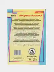Комплект-папка "Портфолио второклассника"