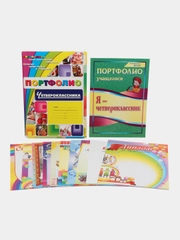 Комплект-папка "Портфолио четвероклассника"