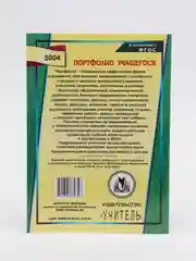 Комплект-папка "Портфолио четвероклассника"
