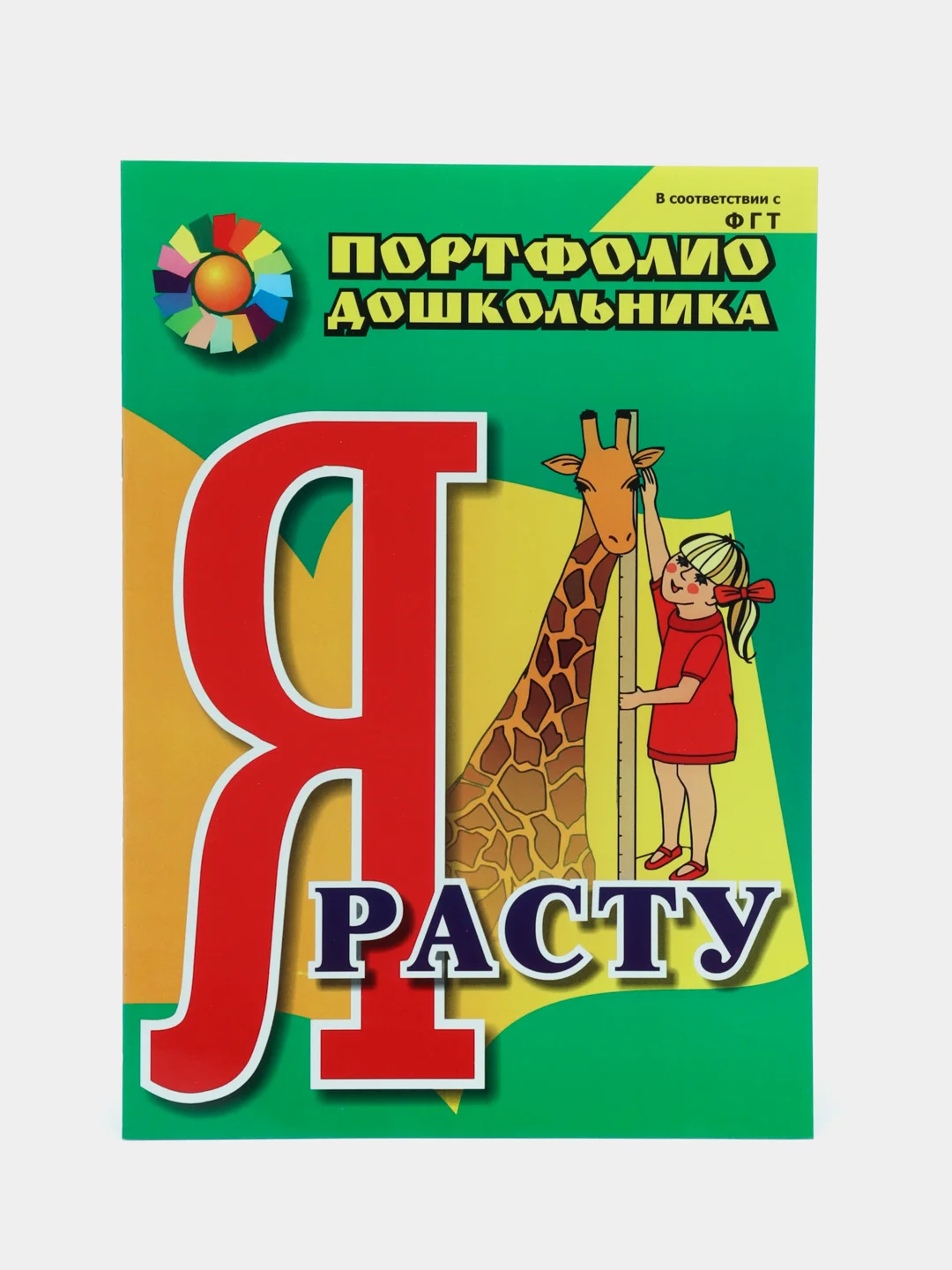 Комплект-папка "Портфолио дошкольника"