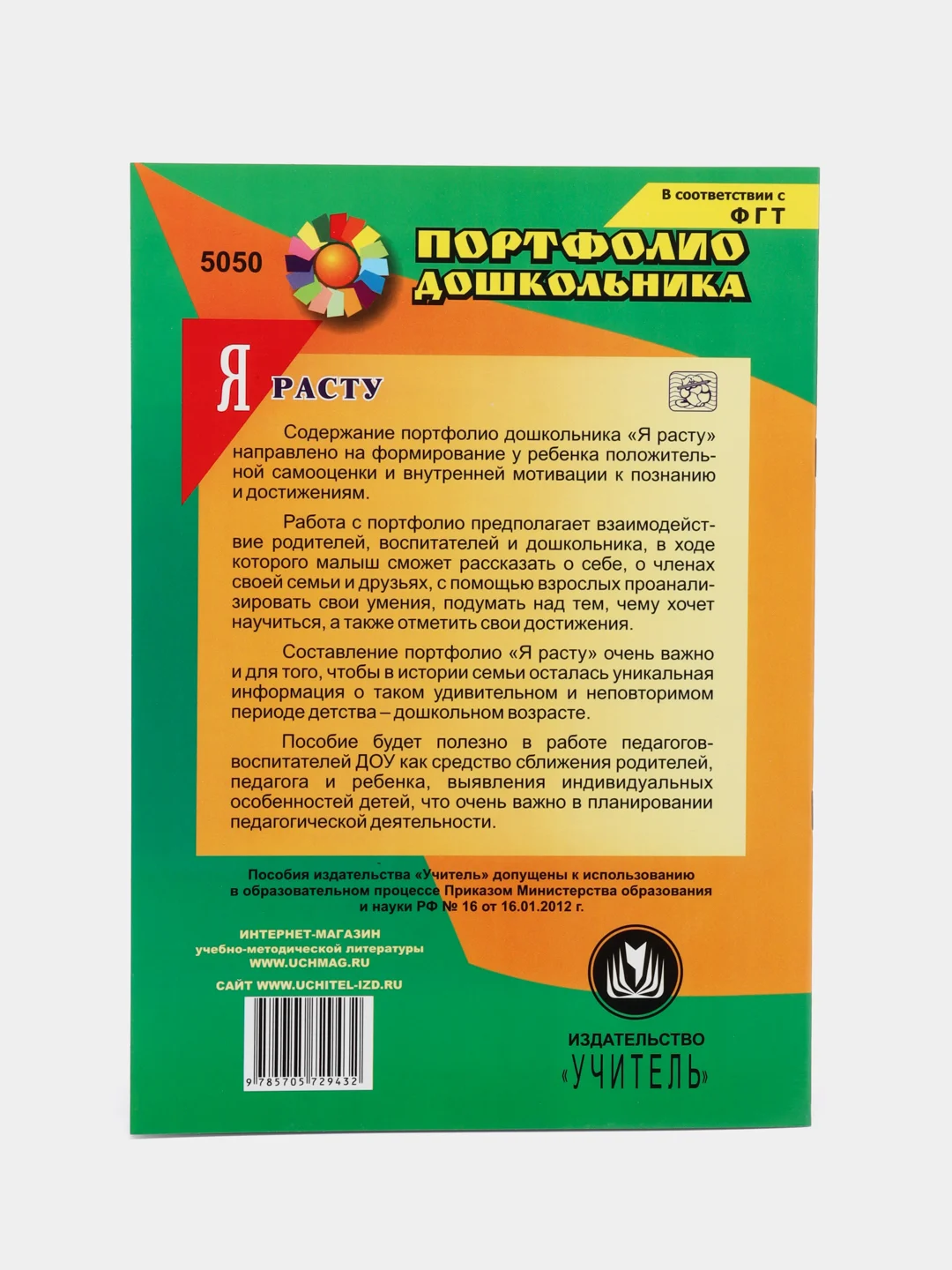 Комплект-папка "Портфолио дошкольника"