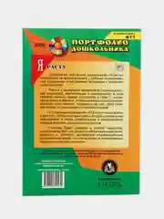 Комплект-папка "Портфолио дошкольника"