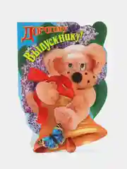 Открытка средняя "Дорогому выпускнику !"